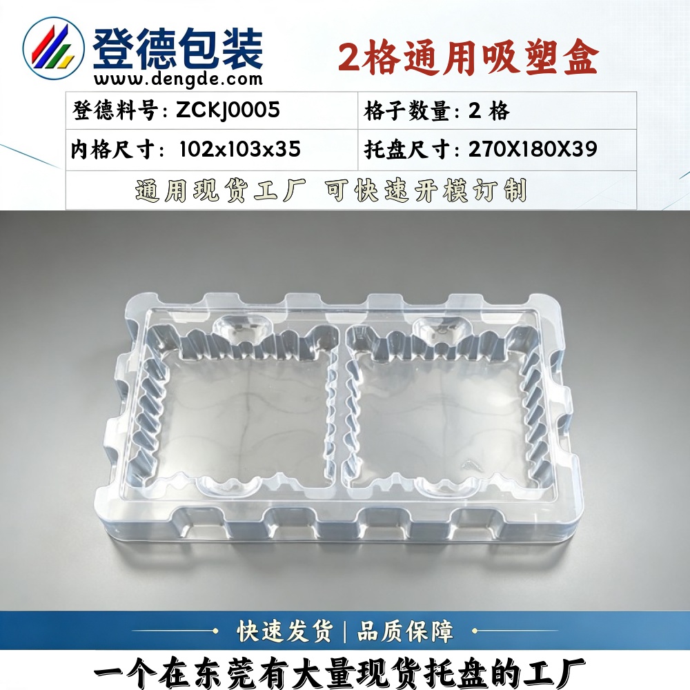 Square ZCKJ0005 102×103×35mm Blister Box