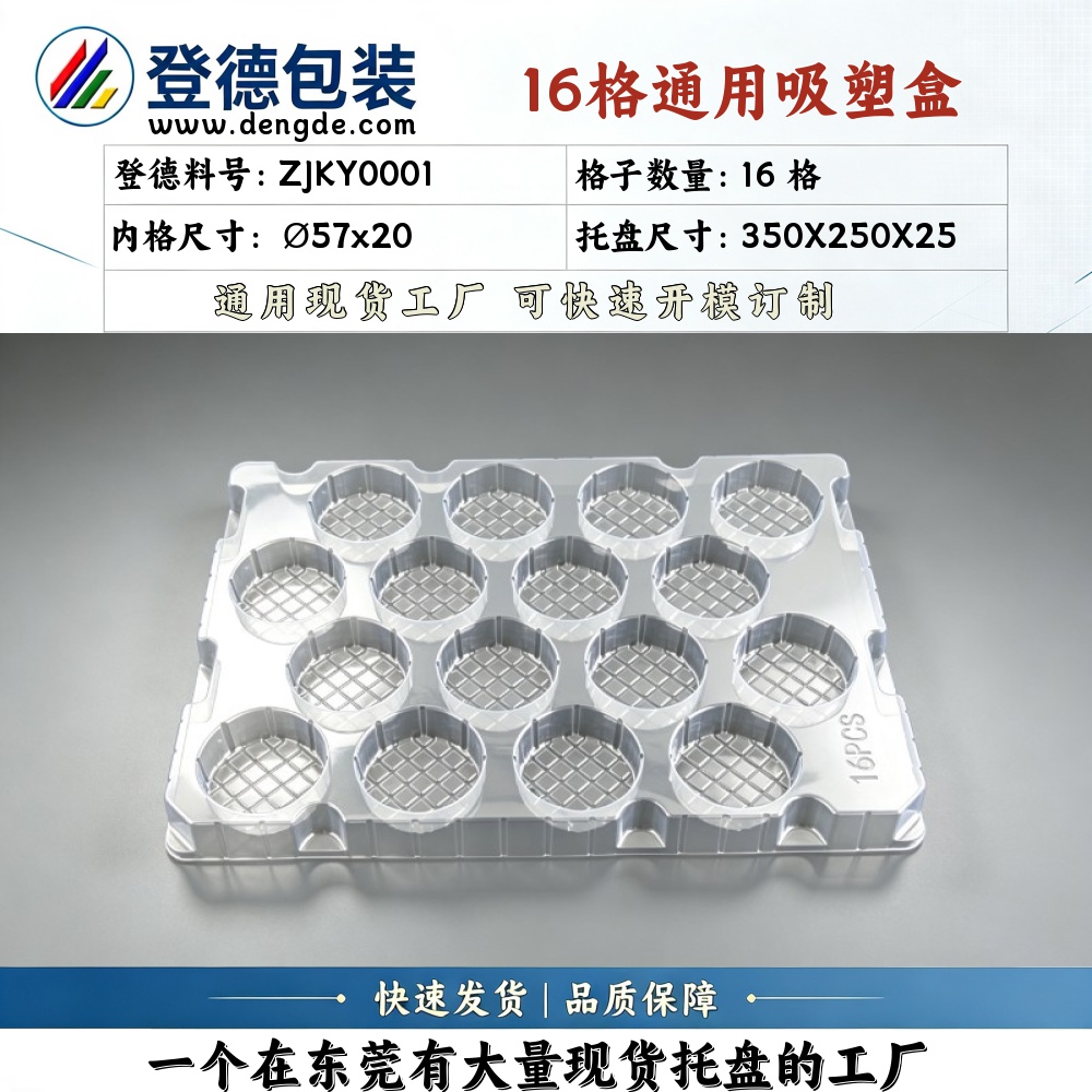 Round ZJKY0001 φ57×20mm Blister Box