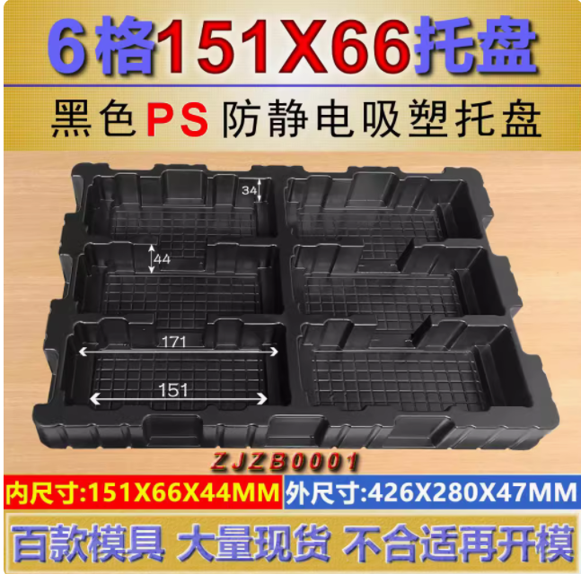 Square ZJZB0001PS 151×66×44mm Blister Box