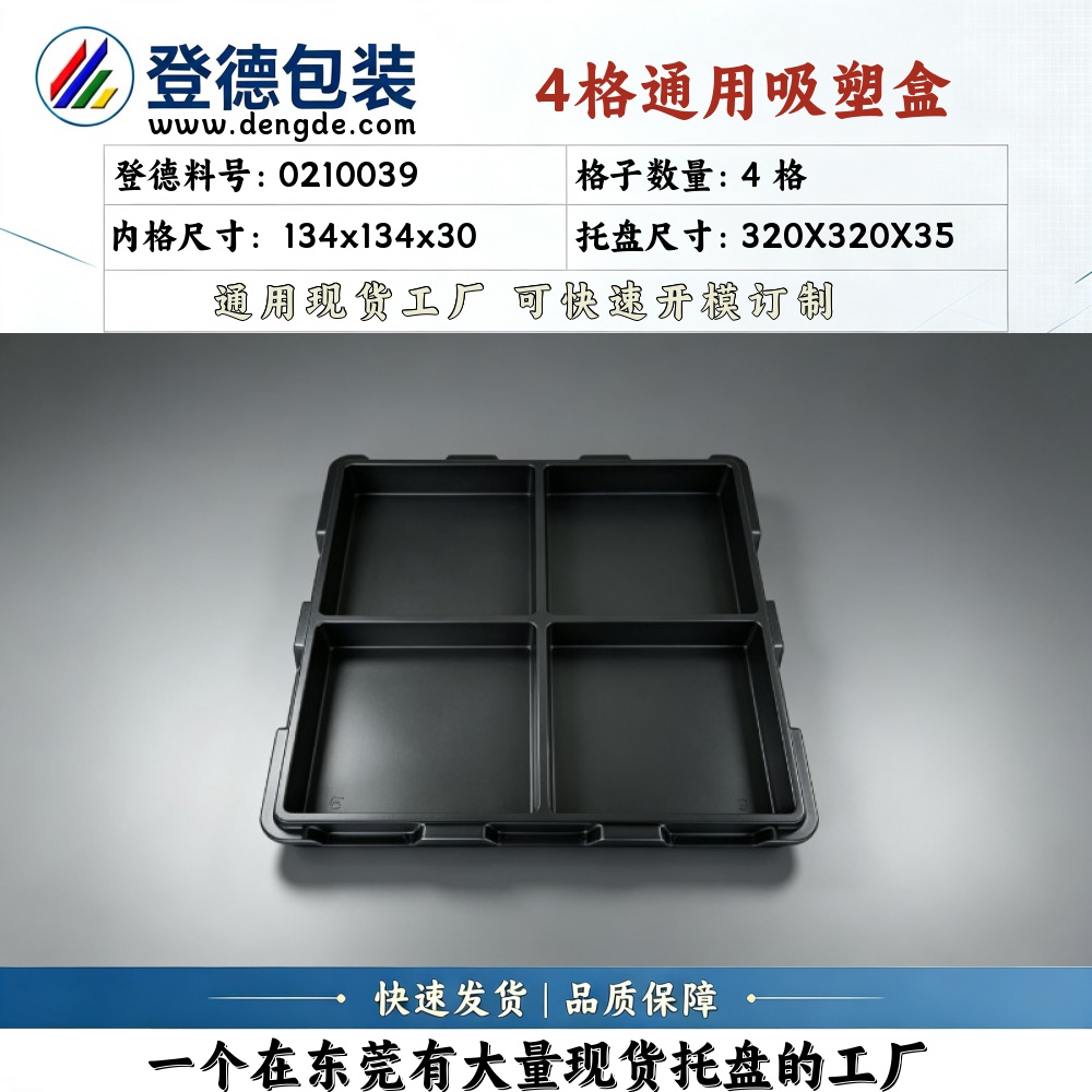 Square 0210039 134×134×30mm Blister Box