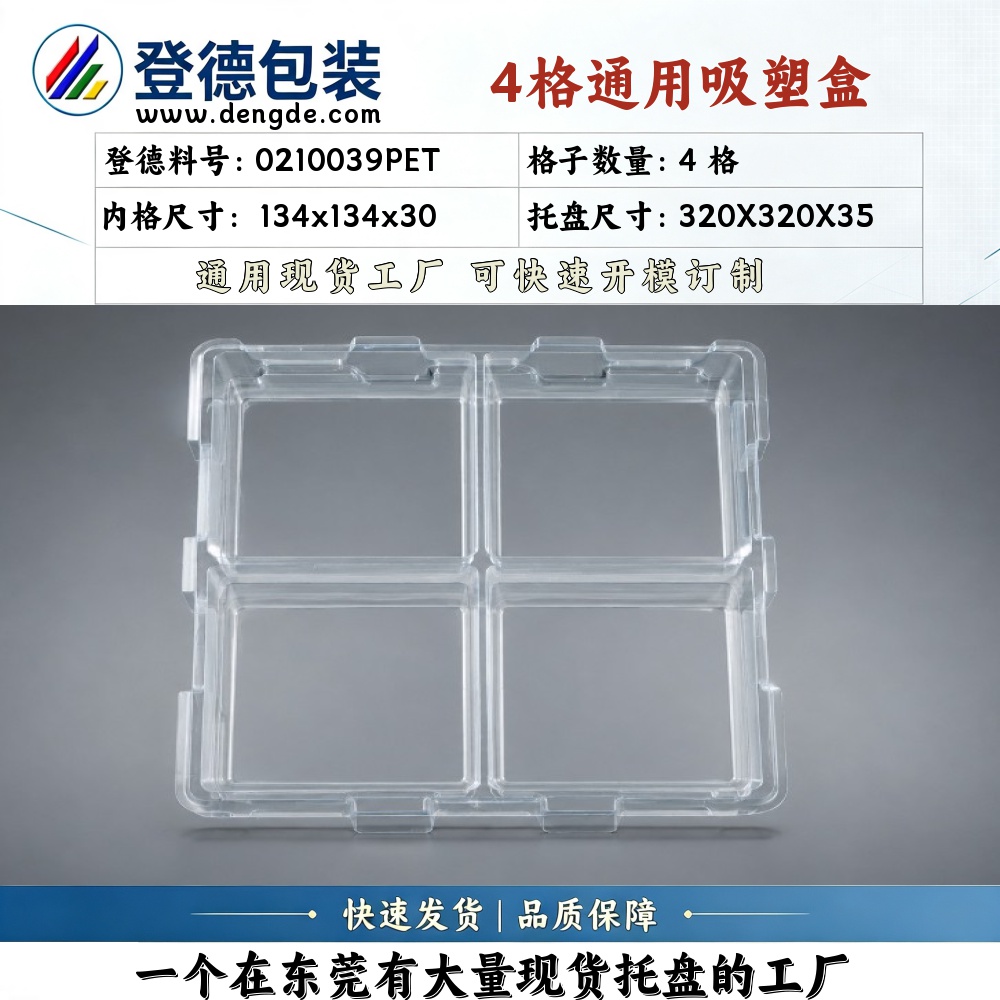Square 0210039PET 134×134×30mm Blister Box