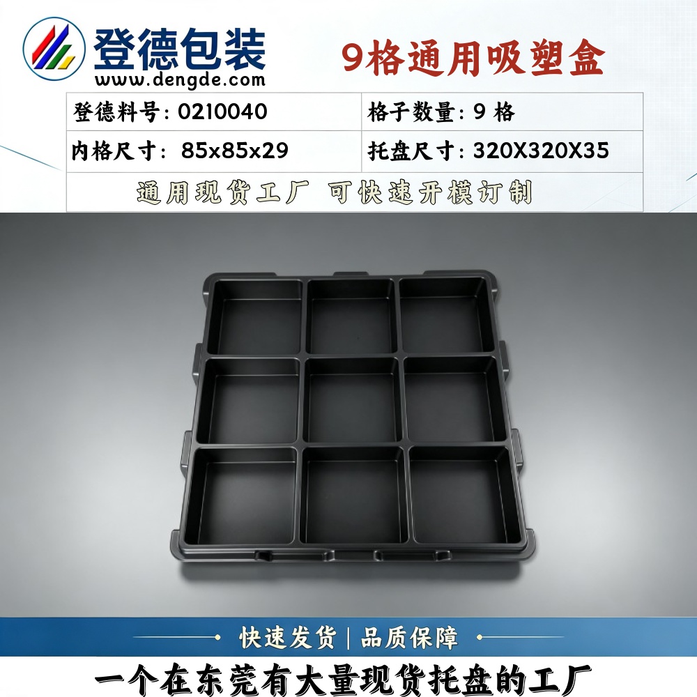 方格 0210040 85×85×29mm 吸塑盒