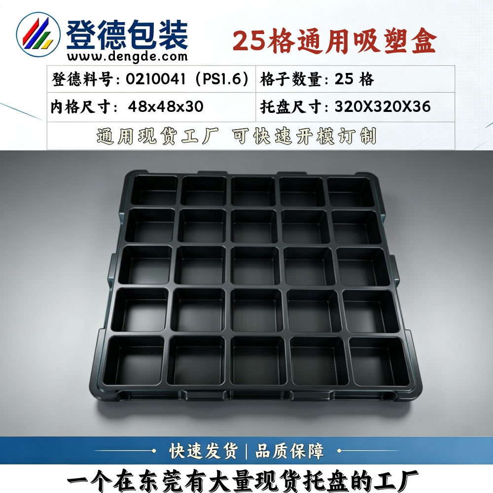 Square 0210041（PS1.6） 48×48×30mm Blister Box