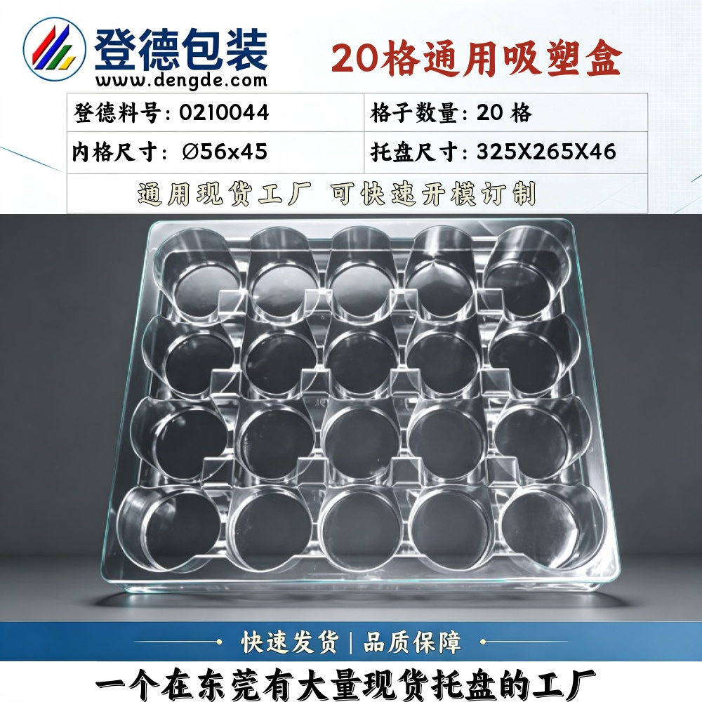 Round 0210044 φ56×45mm Blister Box