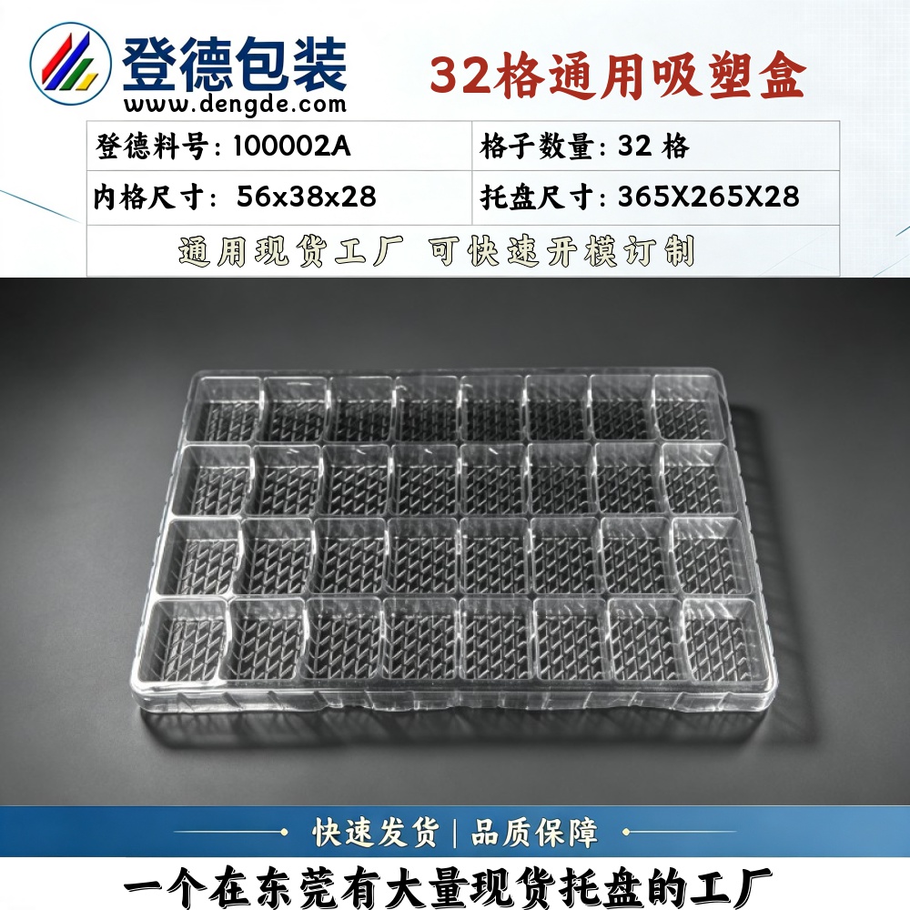 方格 100002A 56×38×28mm 吸塑盒
