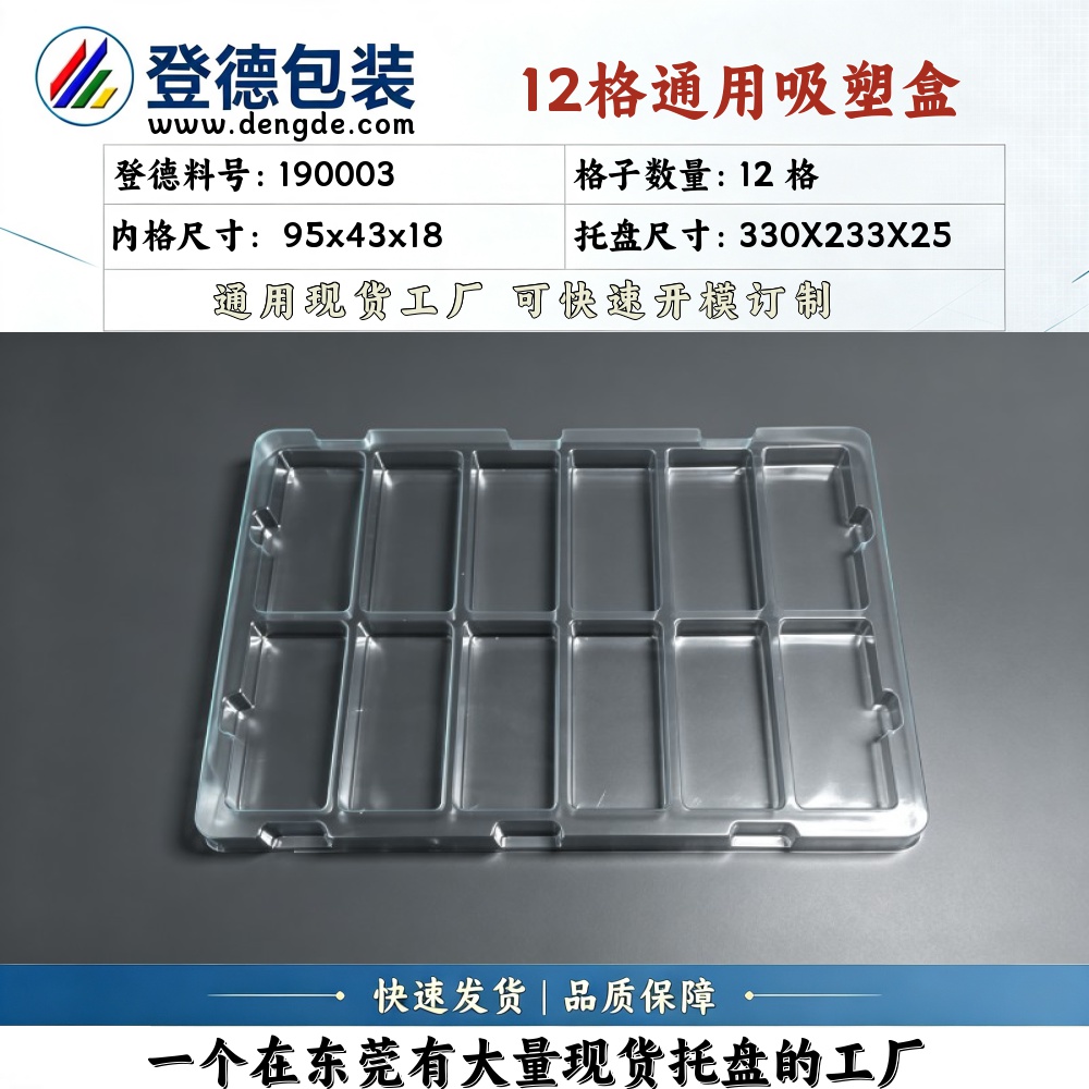 方格 190003 95×43×18mm 吸塑盒