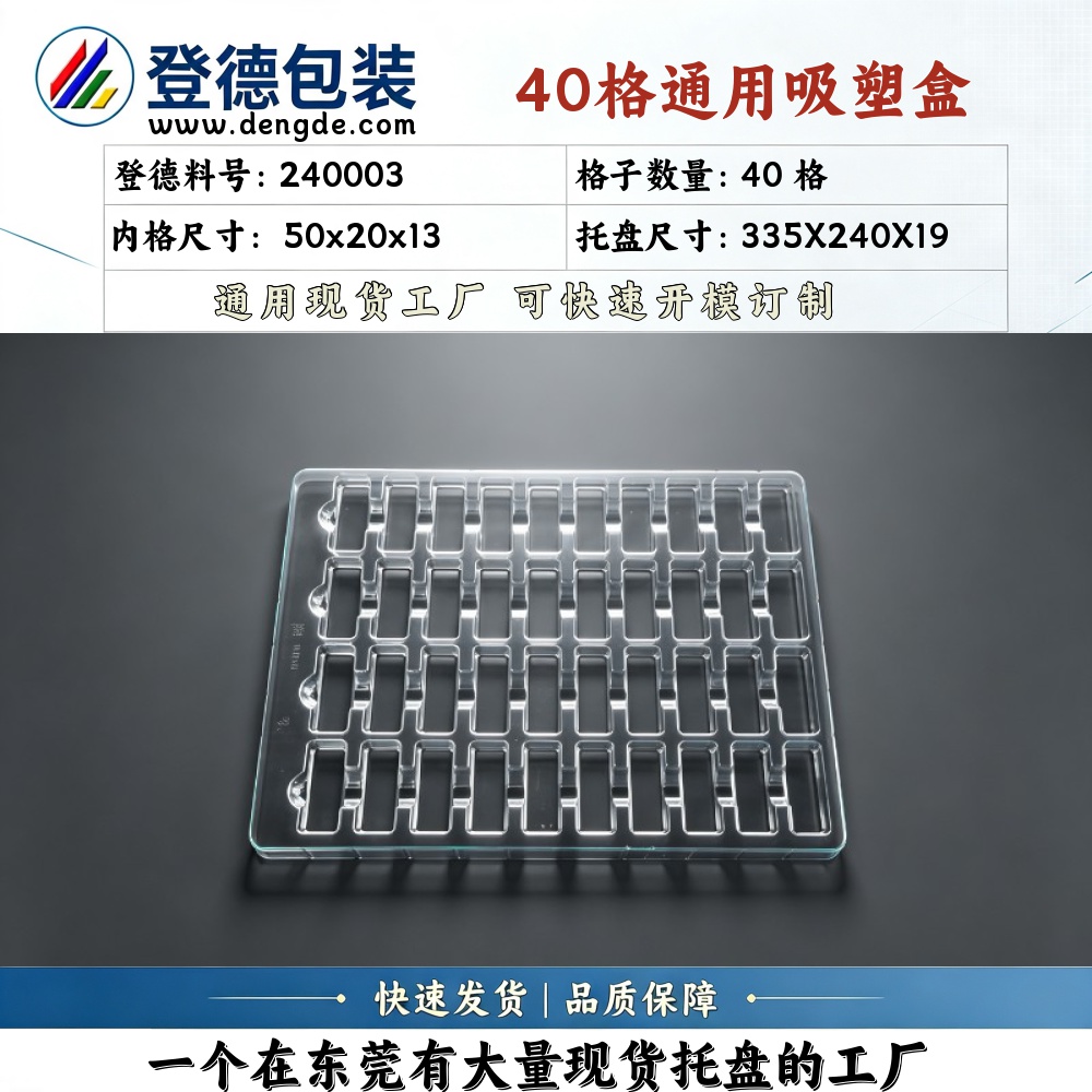 方格 240003 50×20×13mm 吸塑盒