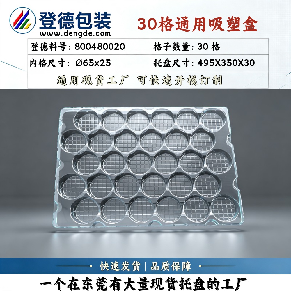 Round 800480020 φ65×25mm Blister Box