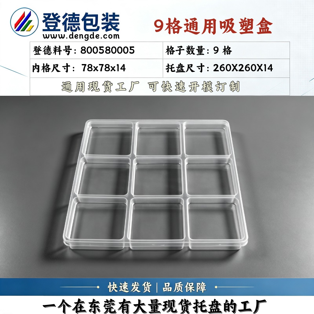 Square 800580005 78×78×14mm Blister Box
