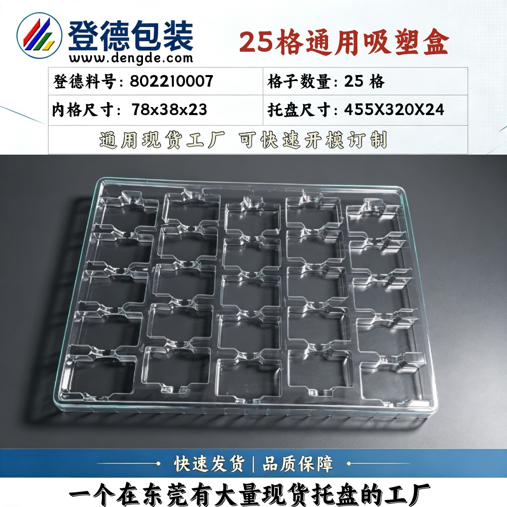 方格 802210007 78×38×23mm 吸塑盒