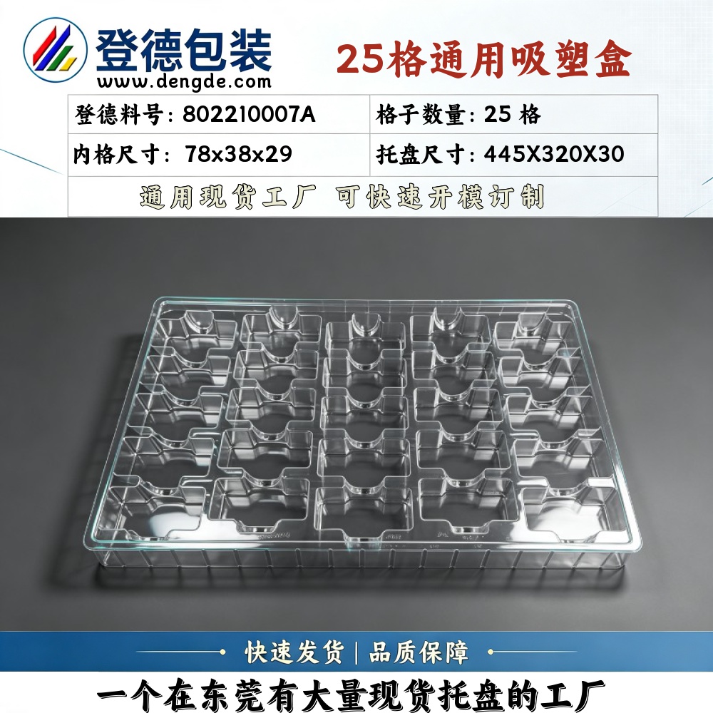 方格 802210007A 78×38×29mm 吸塑盒