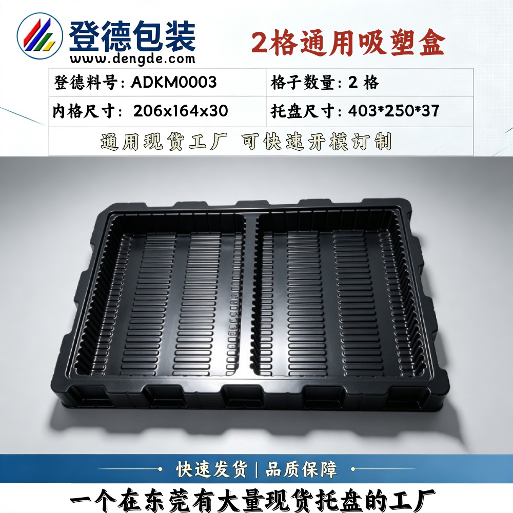 Square ADKM0003 206×164×30mm Blister Box