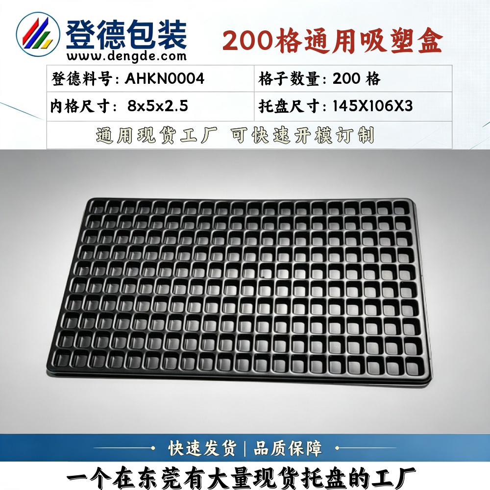 方格 AHKN0004 8×5×2.5mm 吸塑盒