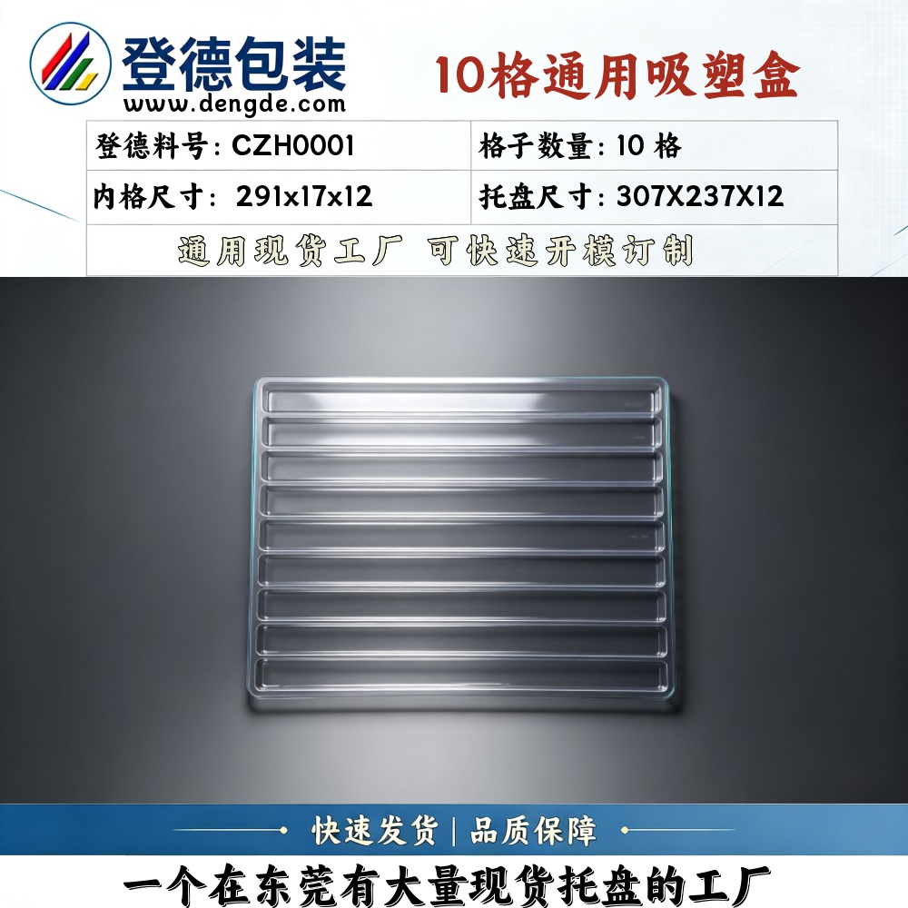Square CZH0001 291×17×12mm Blister Box