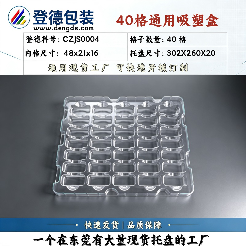 方格 CZJS0004 48×21×16mm 吸塑盒