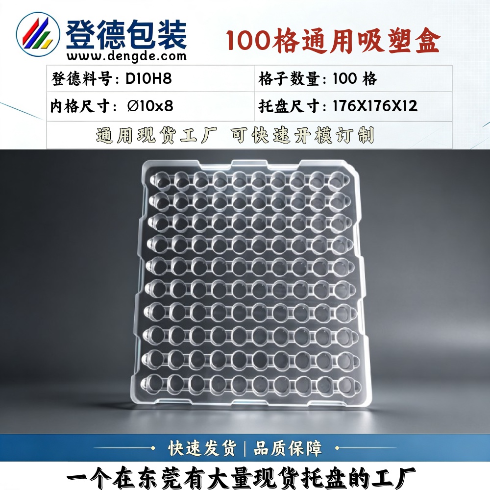 圆形 D10H8 φ10×8mm 吸塑盒