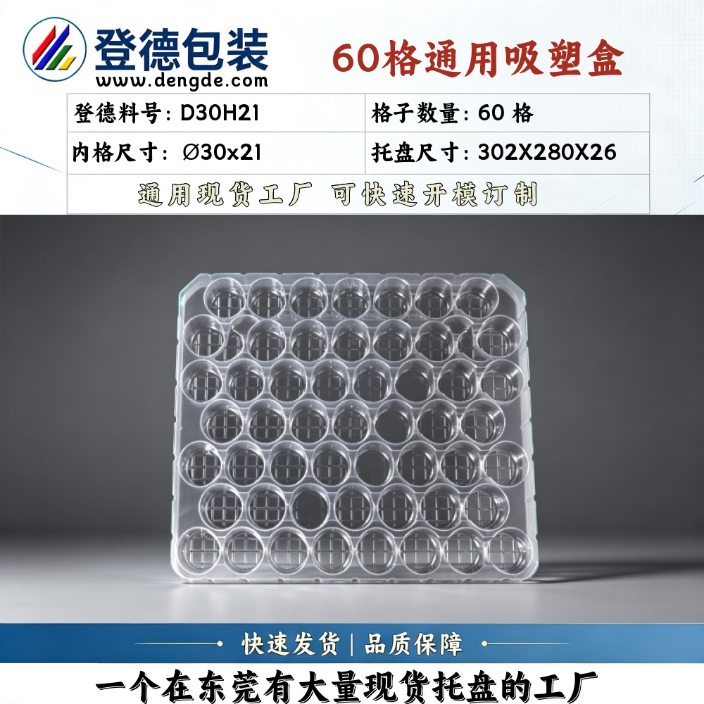 Round D30H21 φ30×21mm Blister Box