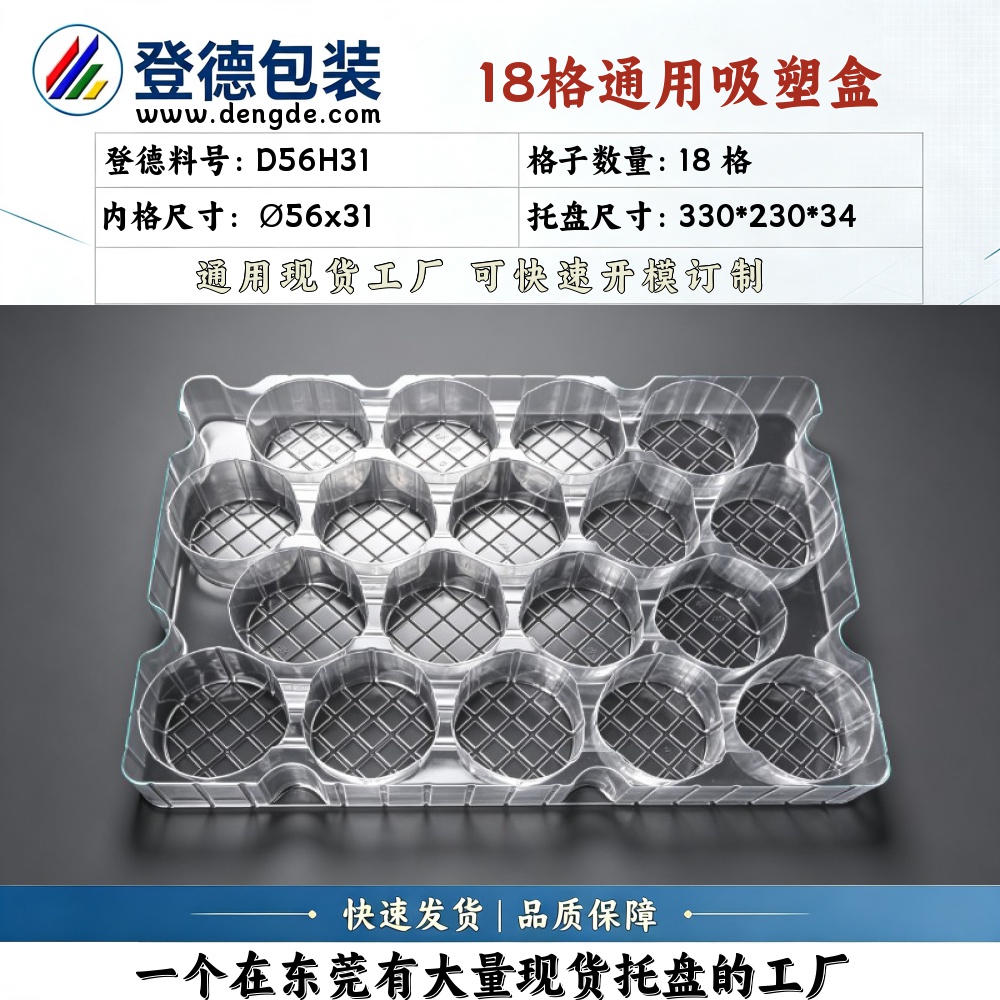 圆形 D56H31 φ56×31mm 吸塑盒