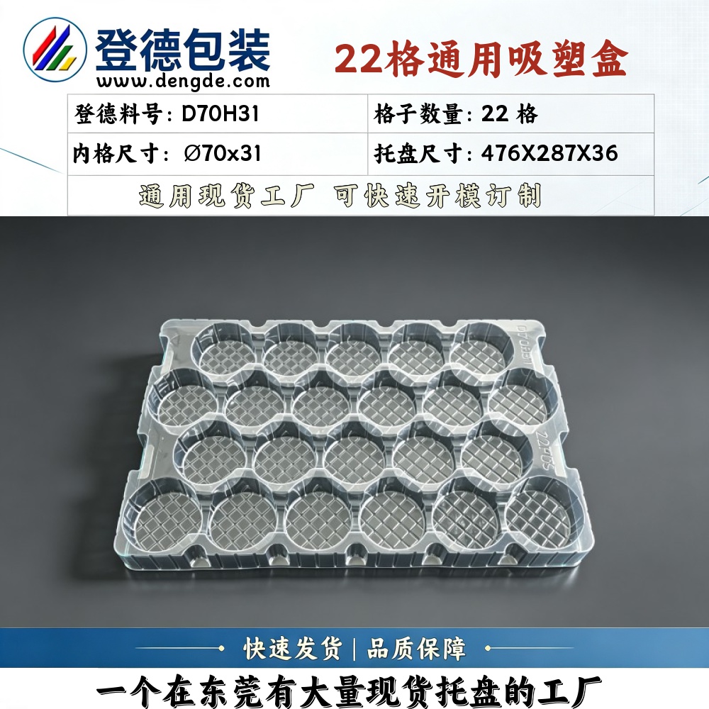 Round D70H31 φ70×31mm Blister Box