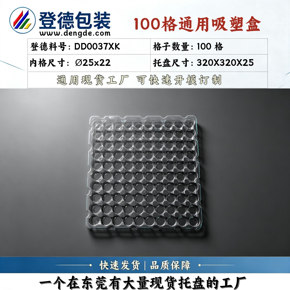 圆形 DD0037XK φ25×22mm 吸塑盒