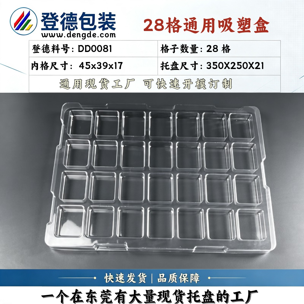 方格 DD0081 45×39×17mm 吸塑盒