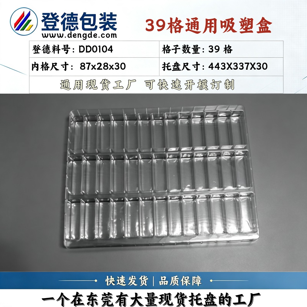 Square DD0104 87×28×30mm Blister Box