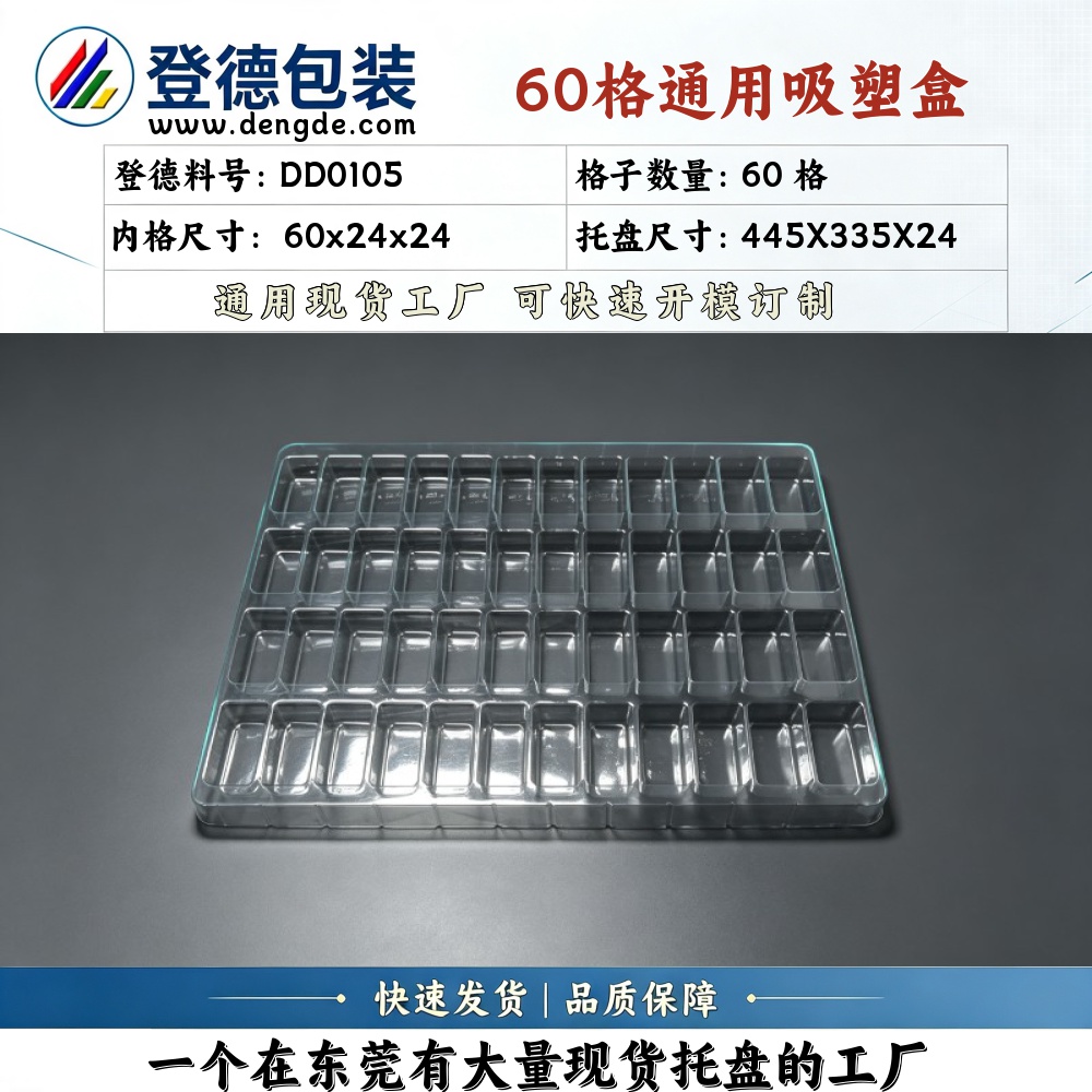 Square DD0105 60×24×24mm Blister Box
