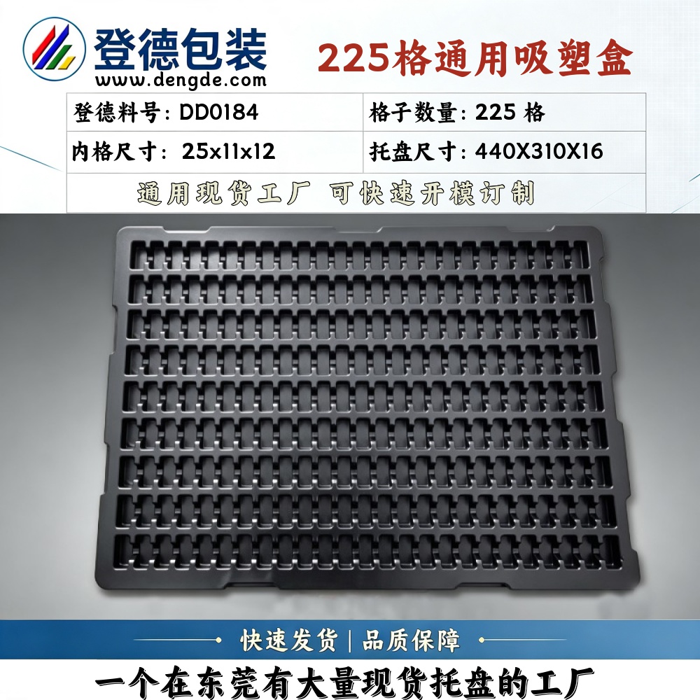 方格 DD0184 25×11×12mm 吸塑盒