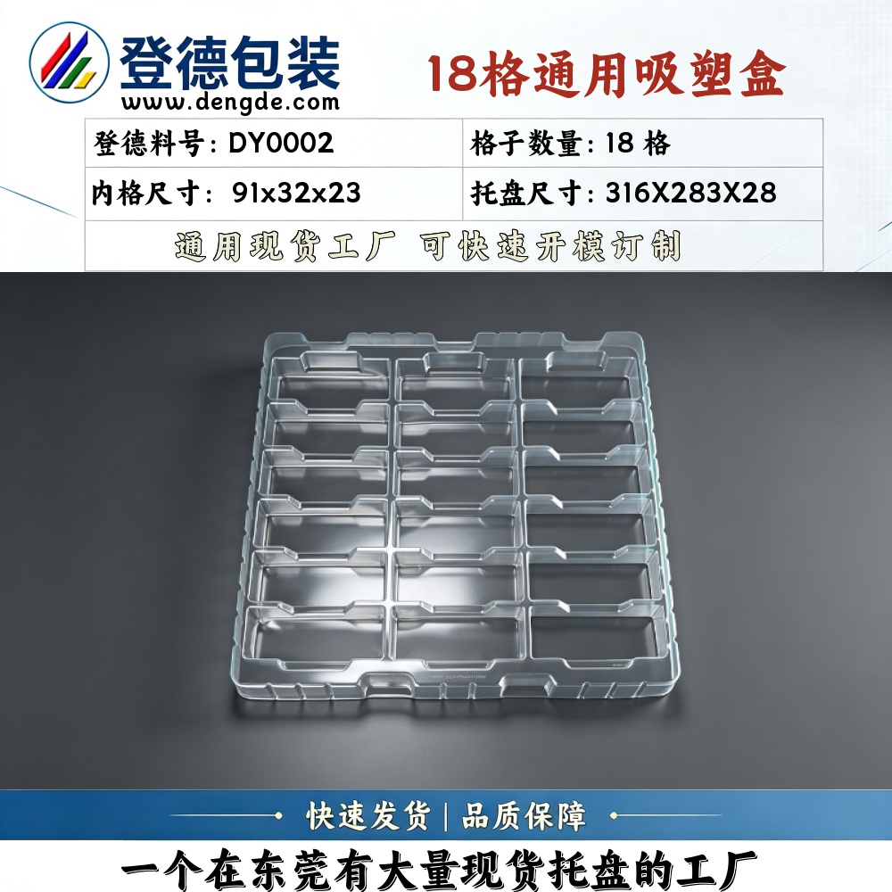 方格 DY0002 91×32×23mm 吸塑盒