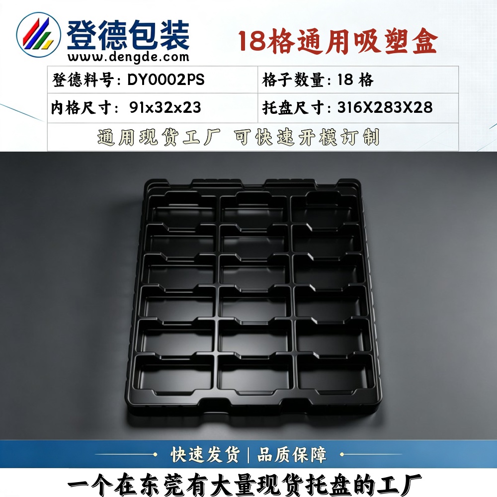 Square DY0002PS 91×32×23mm Blister Box