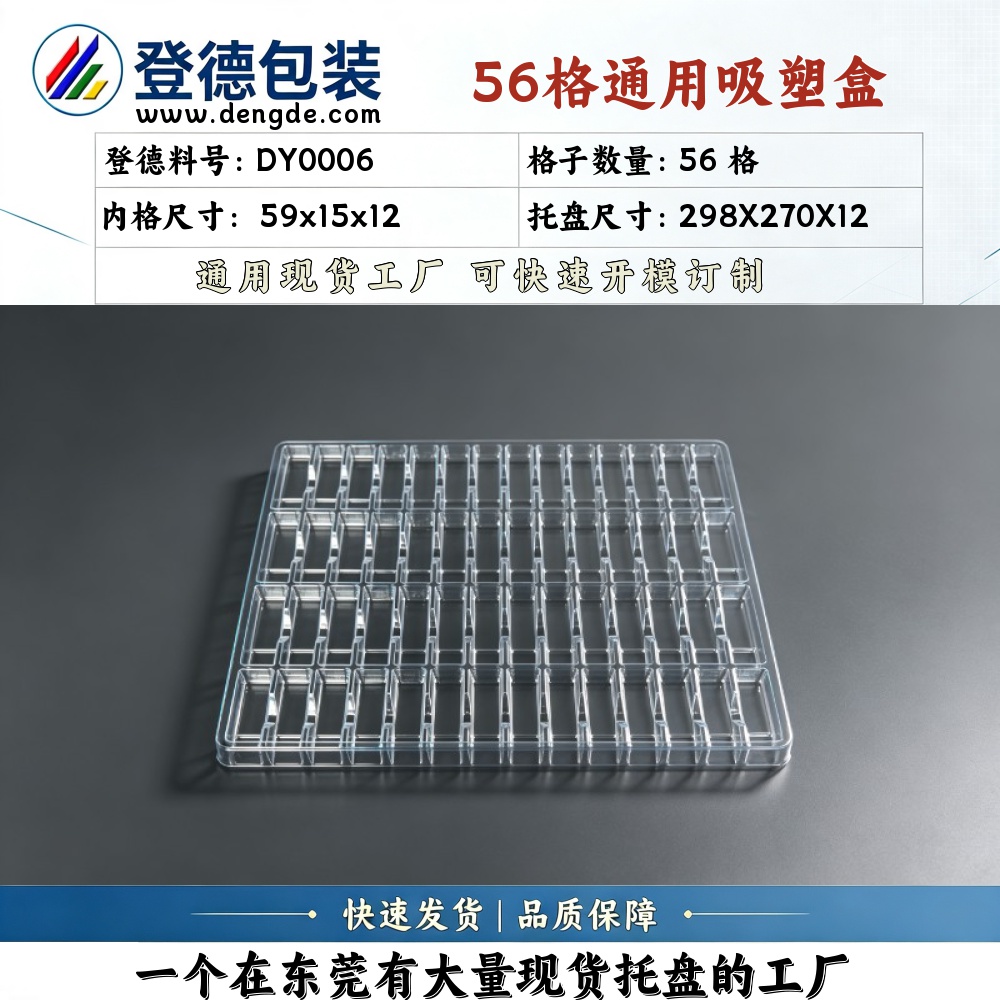 Square DY0006 59×15×12mm Blister Box