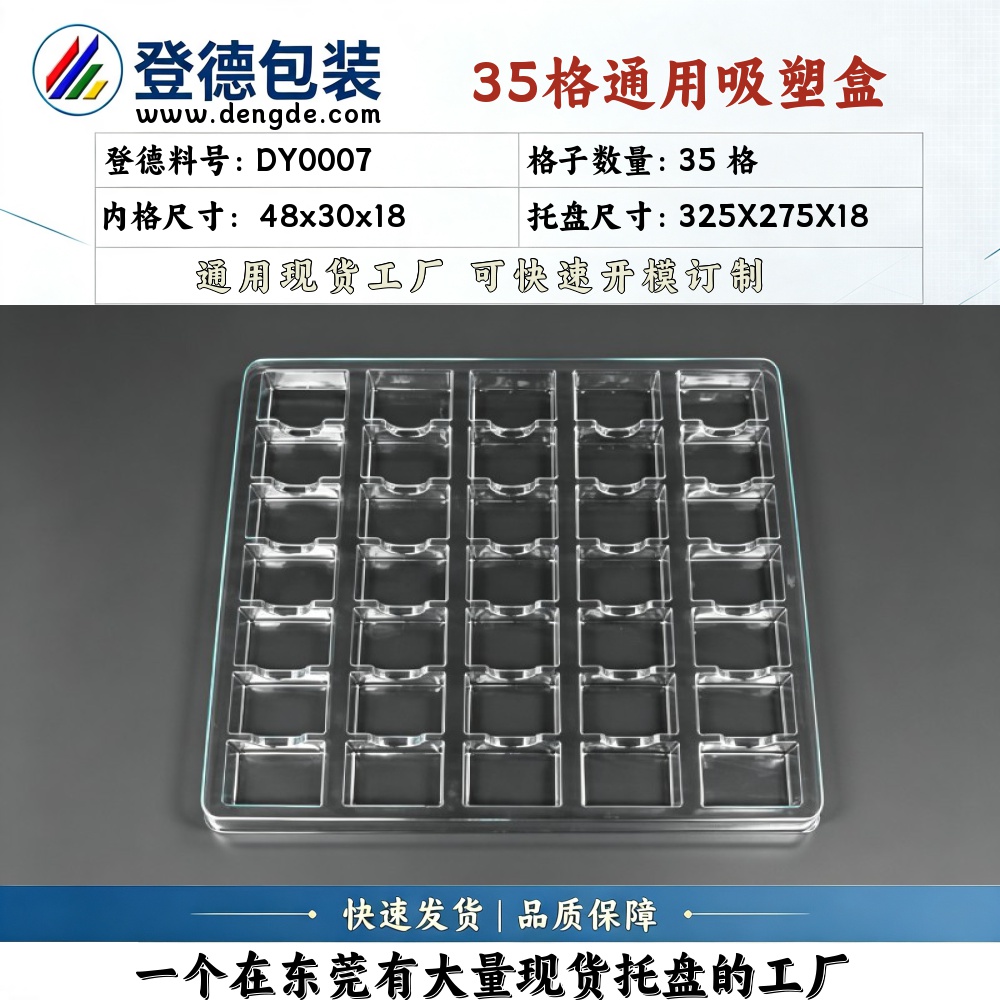 Square DY0007 48×30×18mm Blister Box