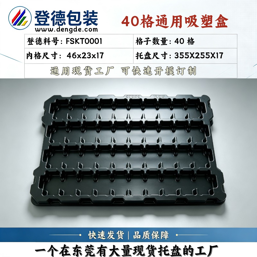 方格 FSKT0001 46×23×17mm 吸塑盒