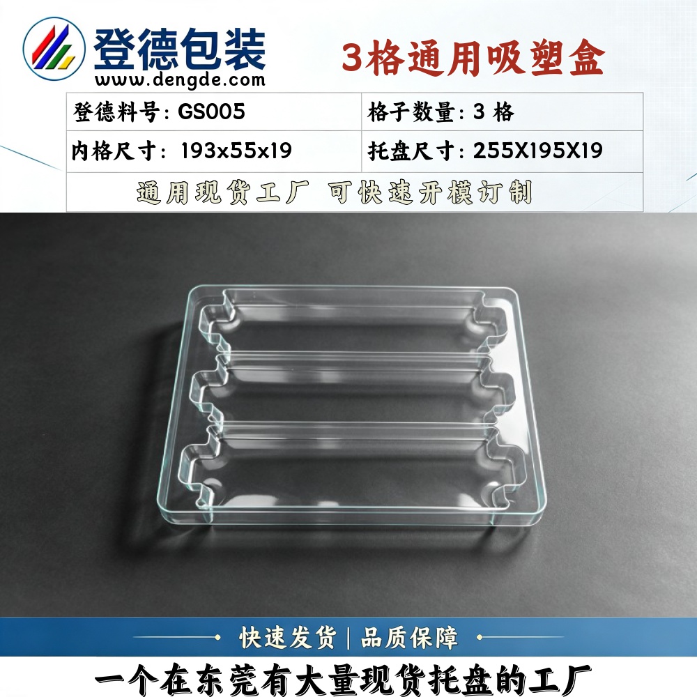 Square GS005 193×55×19mm Blister Box