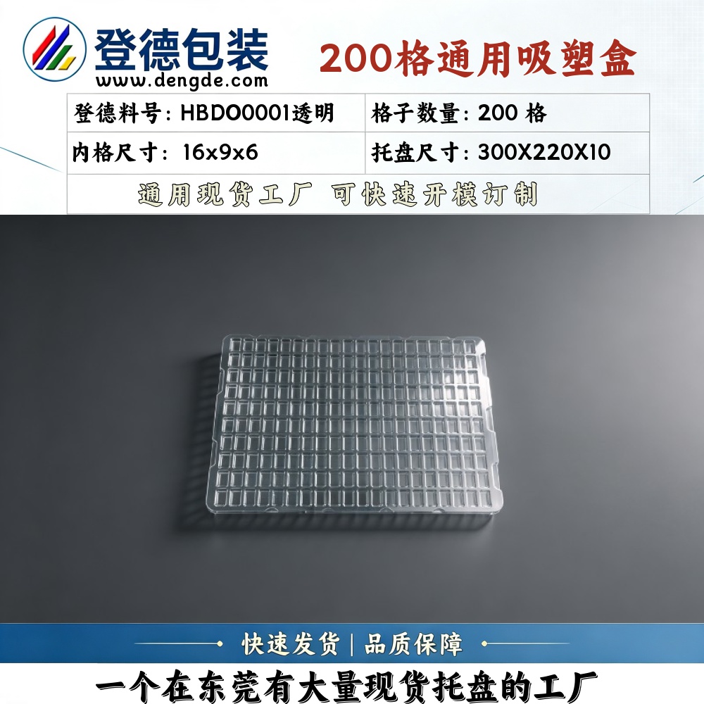 Square HBDO0001透明 16×9×6mm Blister Box