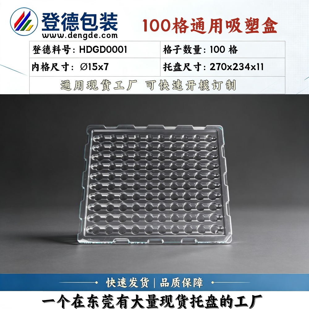圆形 HDGD0001 φ15×7mm 吸塑盒