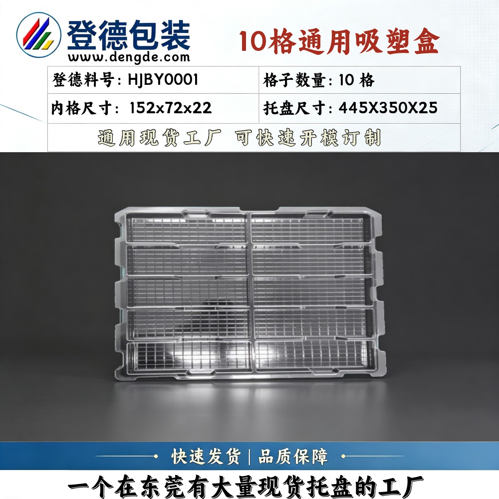 Square HJBY0001 152×72×22mm Blister Box