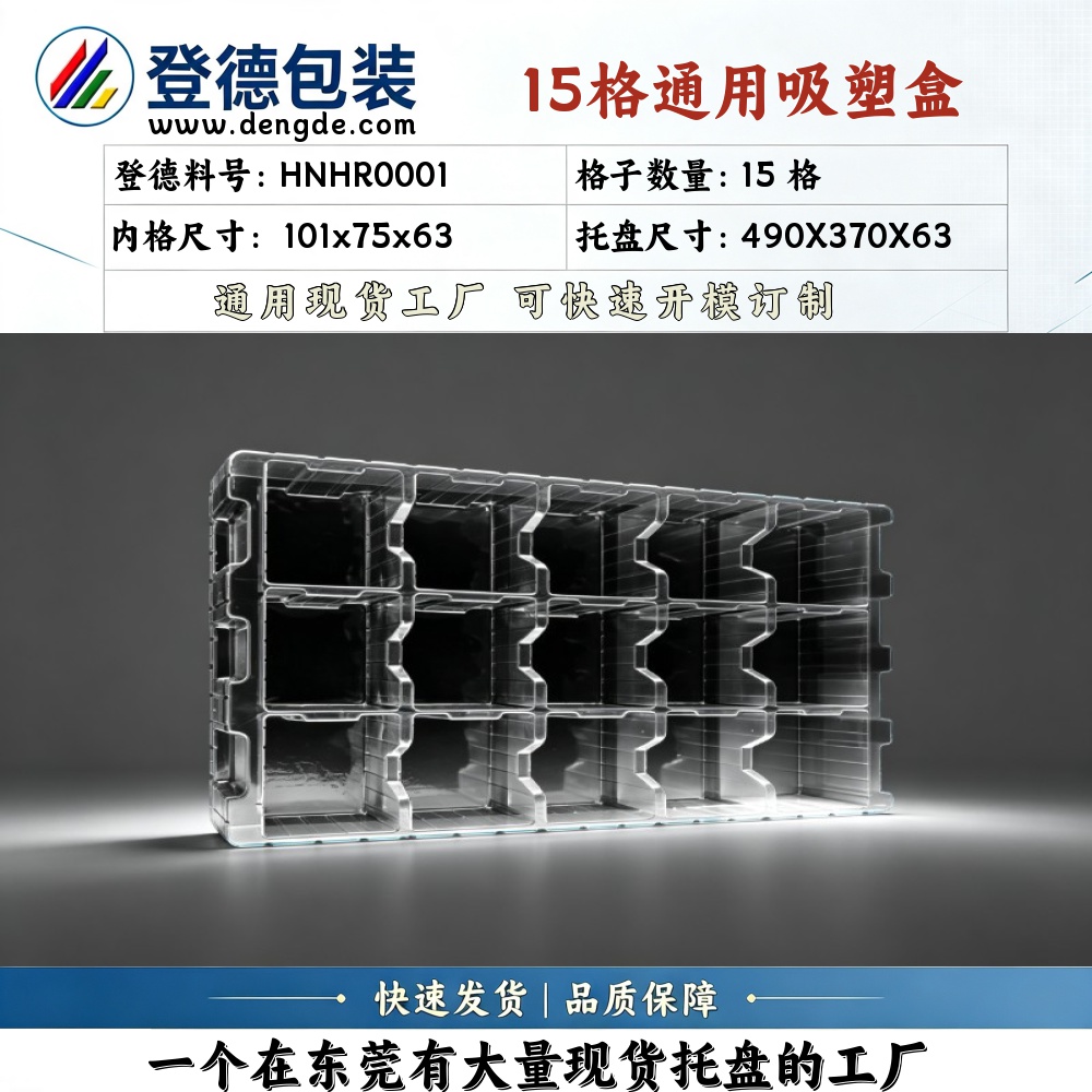 方格 HNHR0001 101×75×63mm 吸塑盒