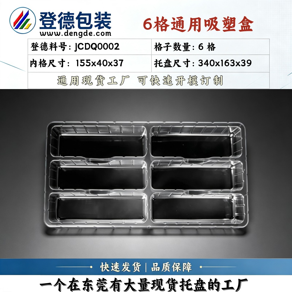 方格 JCDQ0002 155×40×37mm 吸塑盒