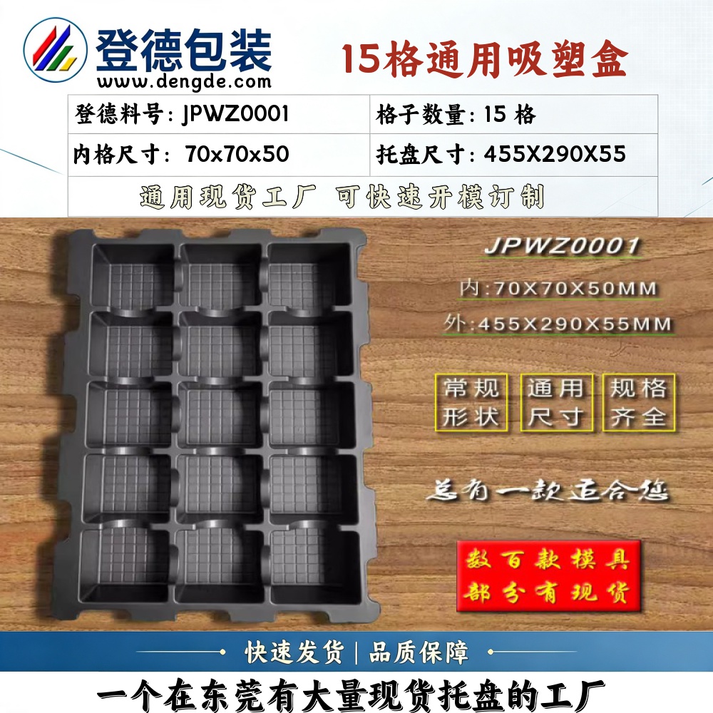 Square JPWZ0001 70×70×50mm Blister Box