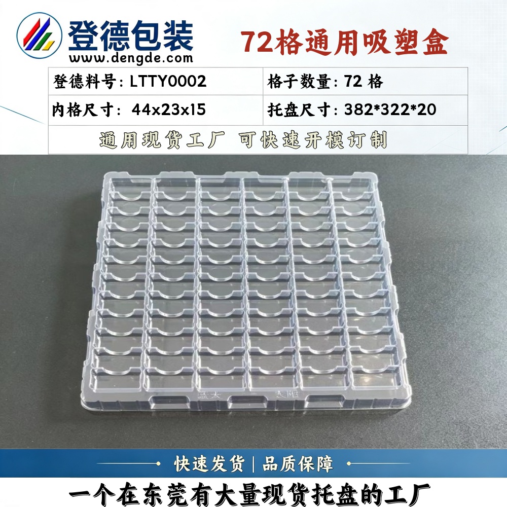 Square LTTY0002 44×23×15mm Blister Box