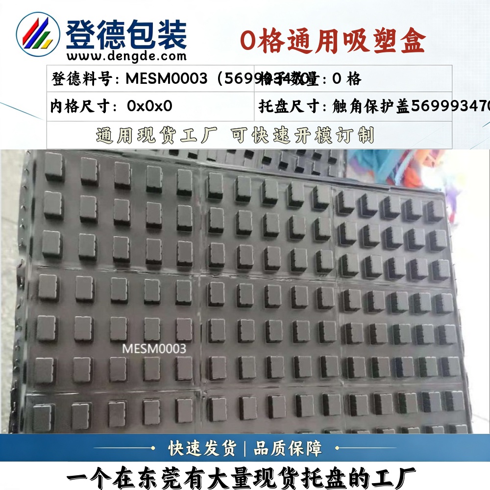 Irregular MESM0003（569993470） 触角保护盖569993470 Blister Box