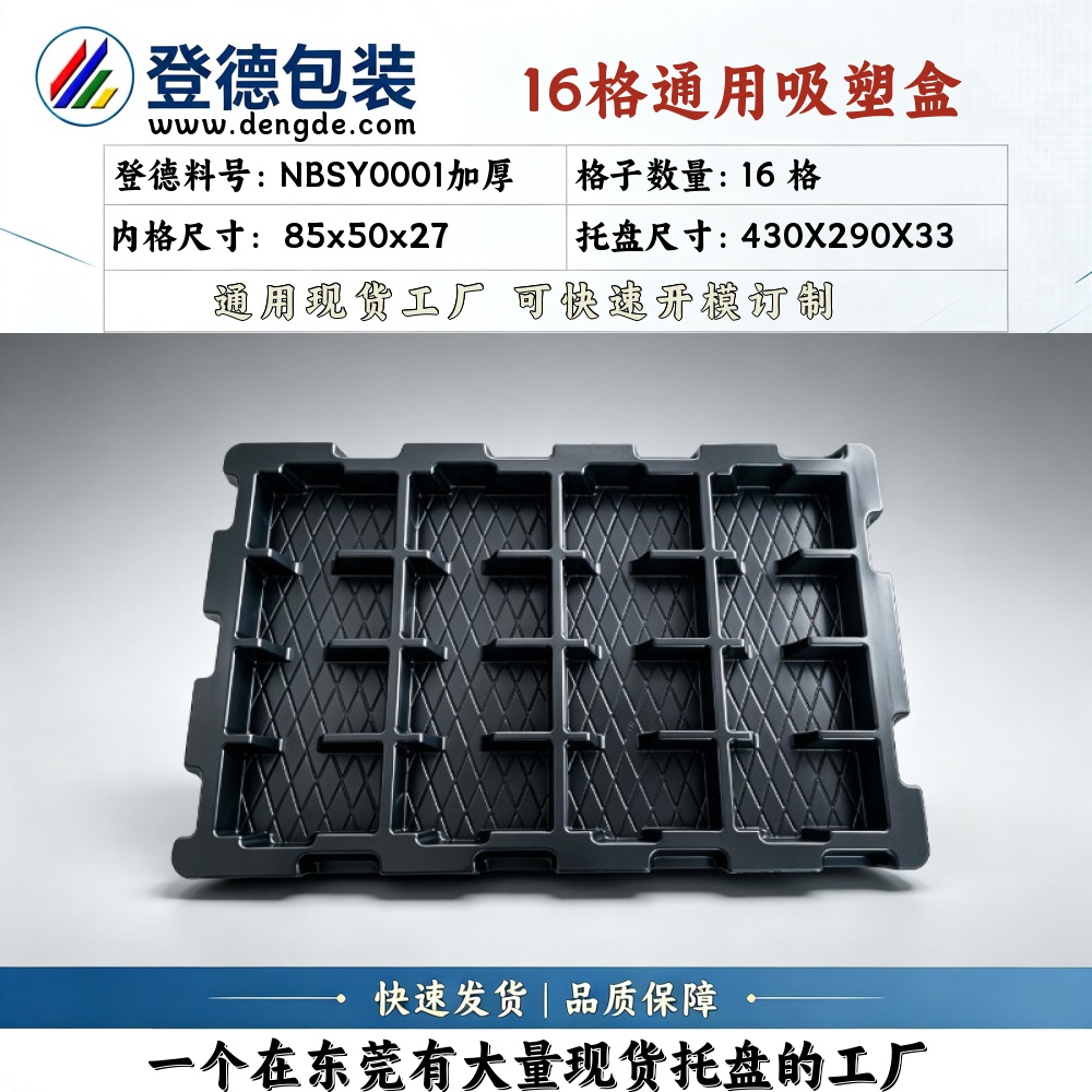 Square NBSY0001加厚 85×50×27mm Blister Box