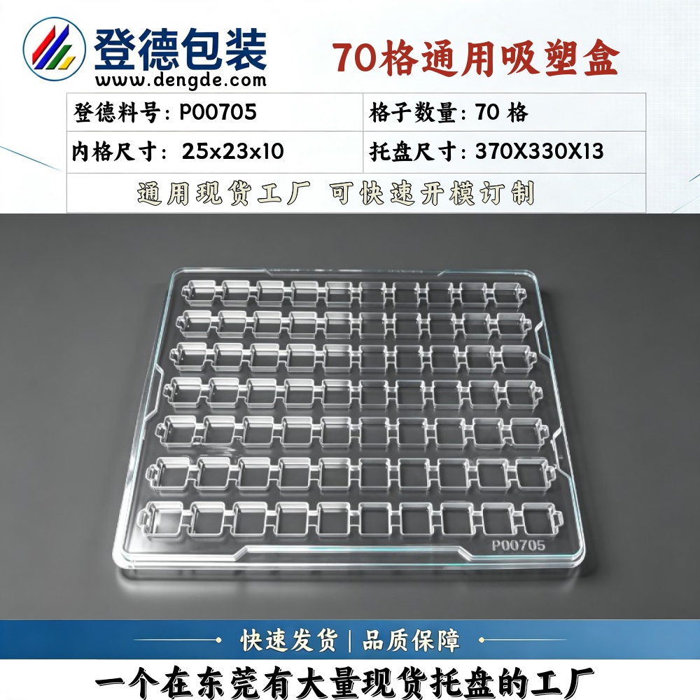 Square P00705 25×23×10mm Blister Box