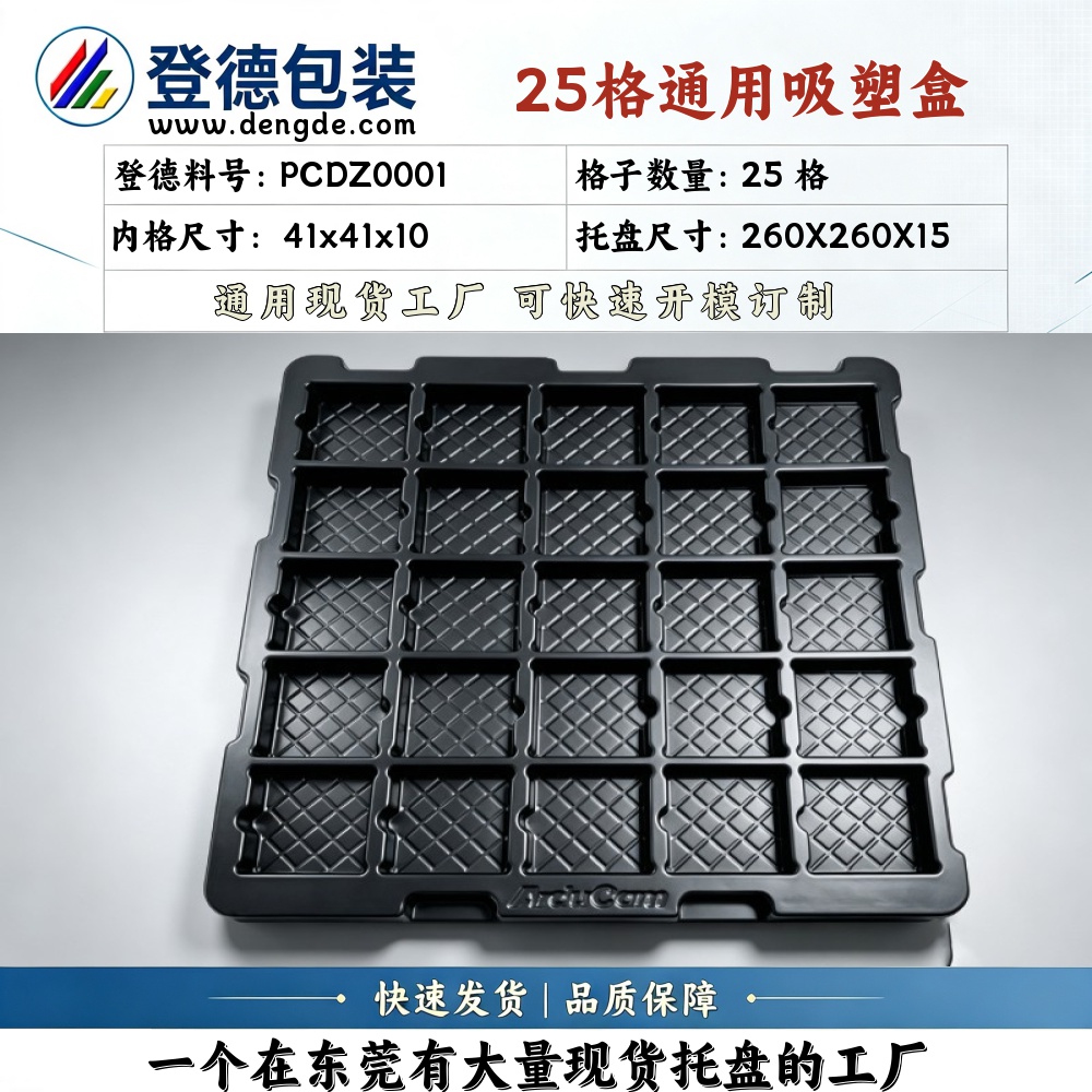 方格 PCDZ0001 41×41×10mm 吸塑盒