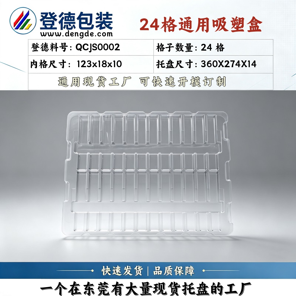 Square QCJS0002 123×18×10mm Blister Box