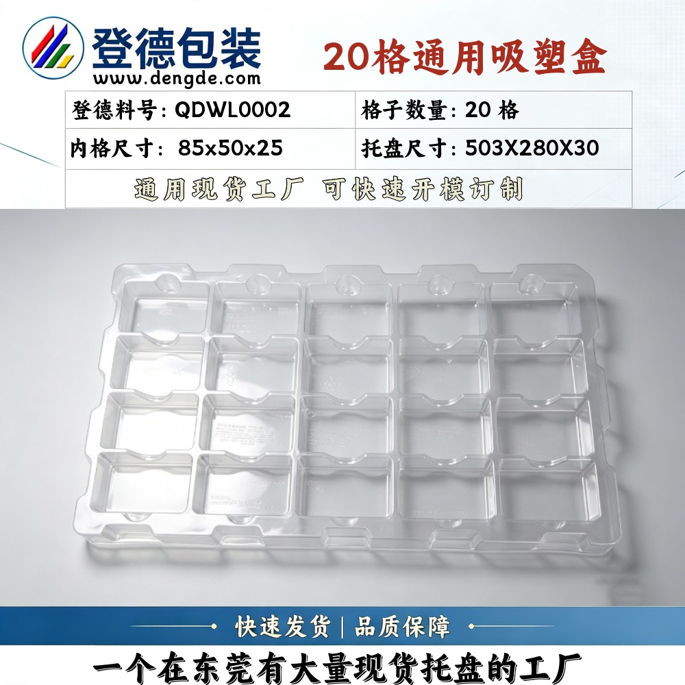 Square QDWL0002 85×50×25mm Blister Box