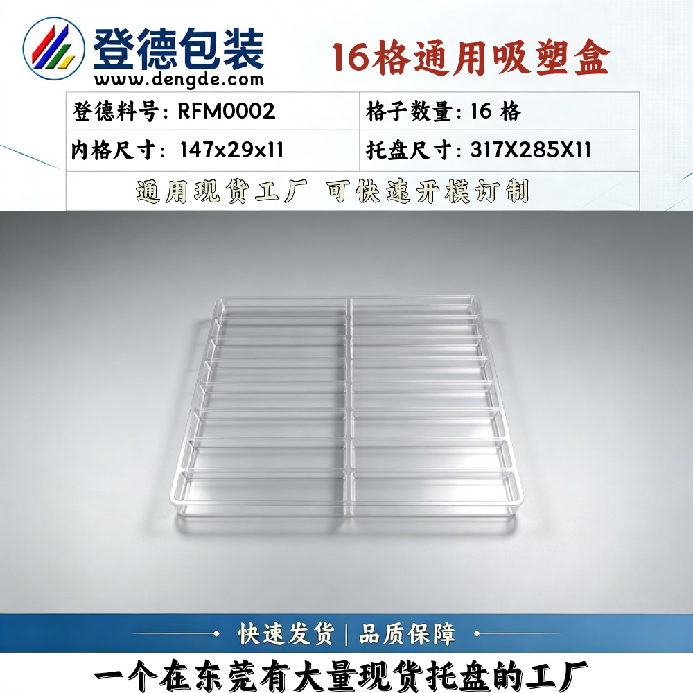 Square RFM0002 147×29×11mm Blister Box