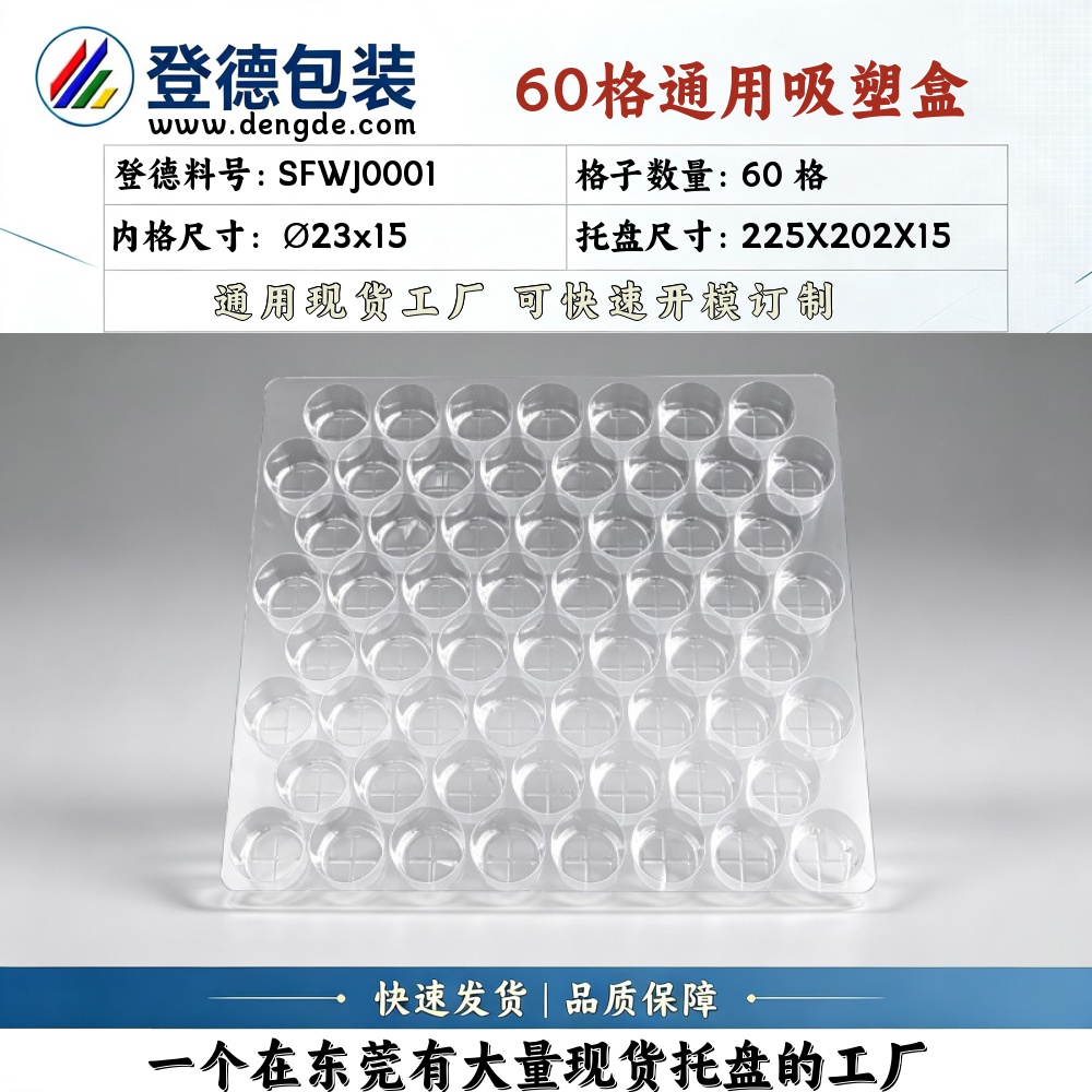 Round SFWJ0001 φ23×15mm Blister Box