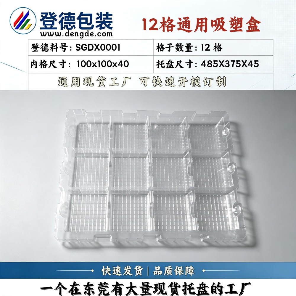 Square SGDX0001 100×100×40mm Blister Box